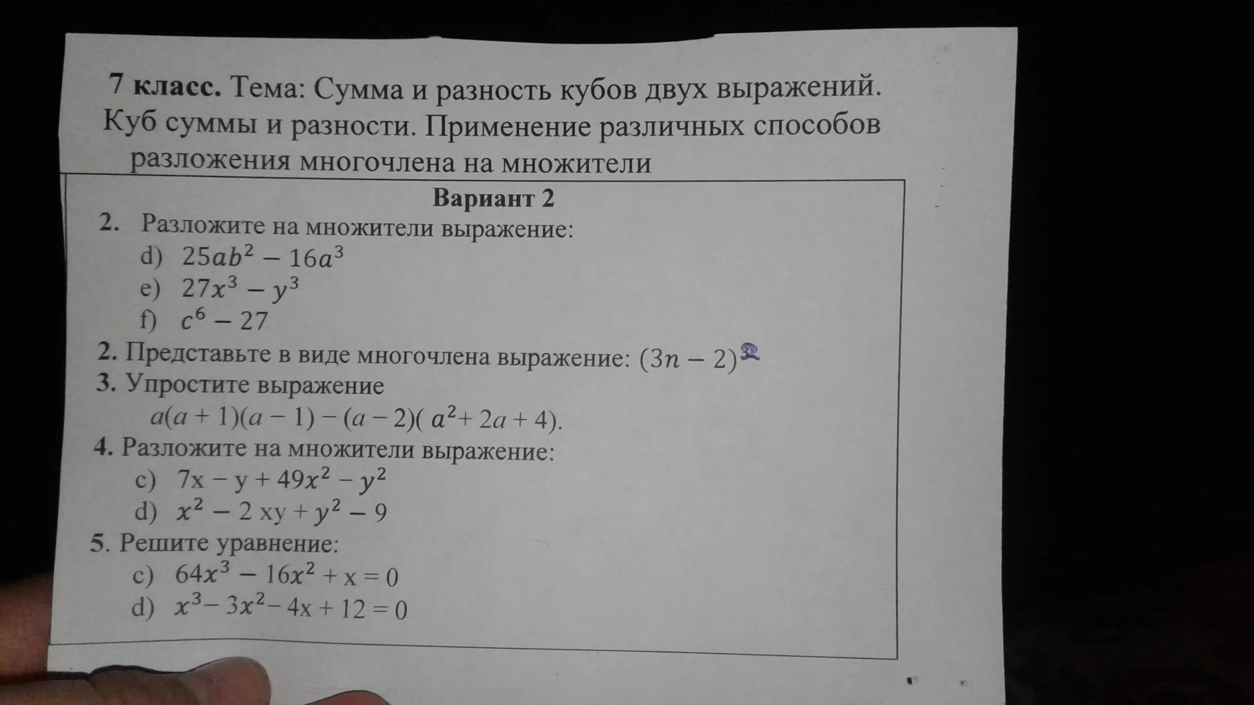 Сумма и разность многочленов вариант 2. Разложить на множители куб. Разложение многочлена на множители контрольная. Контрольные задания по алгебре разложение многочленов на множители. Контрольная куб разности.