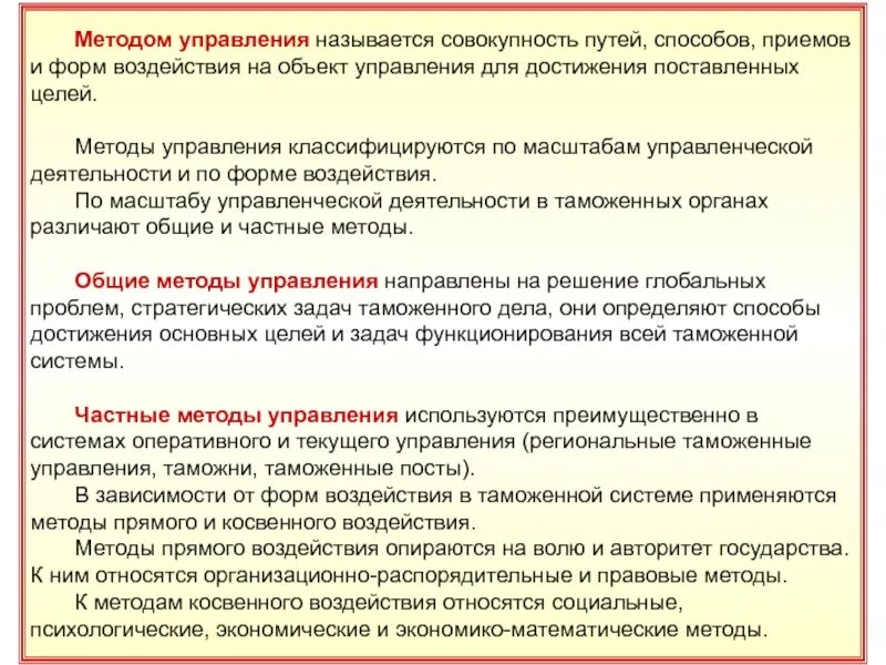 Методы воздействия на управляемые объекты. Метод управления называется совокупность способов. методами управления называют совокупность способов и приемов . способы достижения поставленных целей управления называются. совокупность способов такого воздействия называется.