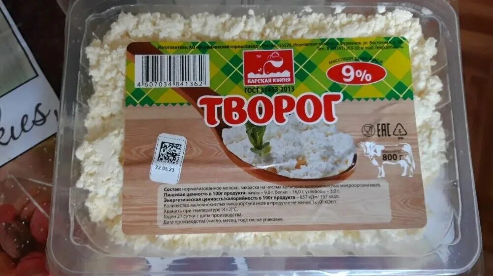 Творог в светофоре. Творожная масса особая. Сметана барская кухня. Плавленый сыр в светофоре. Барская кухня отзывы.