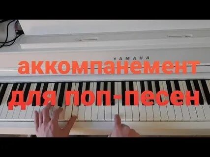 Подобранный аккомпанемент