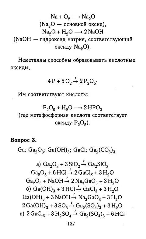 Гдз химия рудзитис Фельдман 8. Химия 8 класс рудзитис Фельдман гдз. Гдз по химии 8 класс рудзитис Фельдман 2021. Химия 8 класс рудзитис задачник. Готовые домашние задания по химии