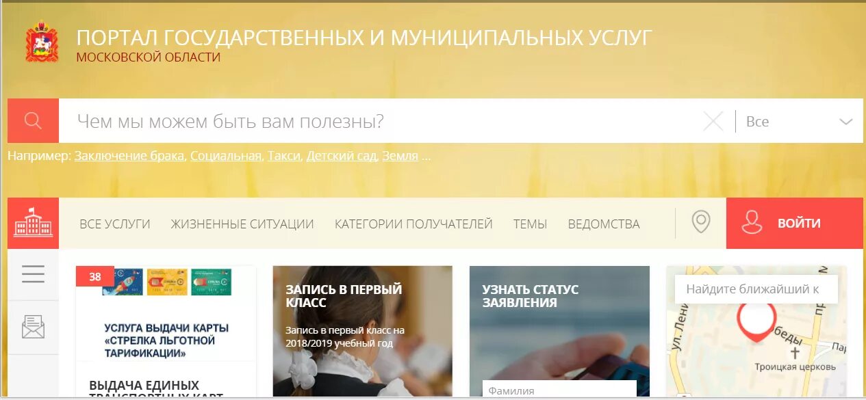 Https uslugi mosreg confirmation kruzhki sekcii. Портал услуг Московской области. Портал государственных и муниципальных услуг Московской области. МОСРЕГ кружки и секции. РПГУ Московская область.