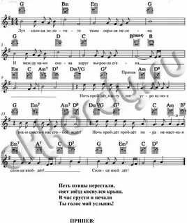 Луч солнца золотого текст песни с аккордами