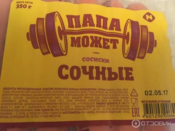 Калории в сосисках папа может