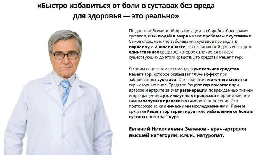 Как называется врач который лечит колени. Средство для суставов от врача. рецепт врача. врач артролог. врач травник.