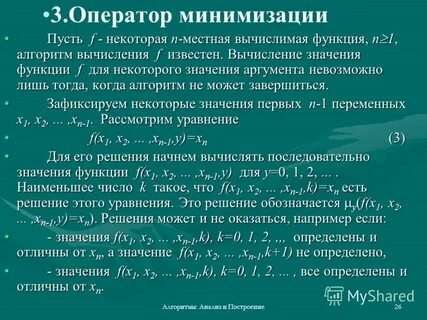 Оператор минимизации