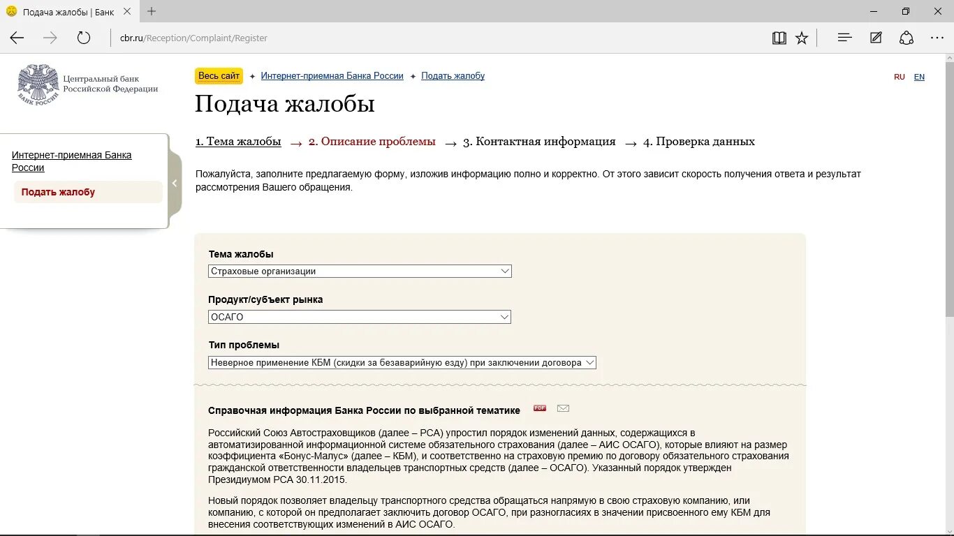 Жалоба в Центробанк на КБМ по ОСАГО. Жалоба в росгосстрах по ОСАГО. Жалоба на РСА В Центробанк. Жалоба на страховую компанию. Кбм заявление