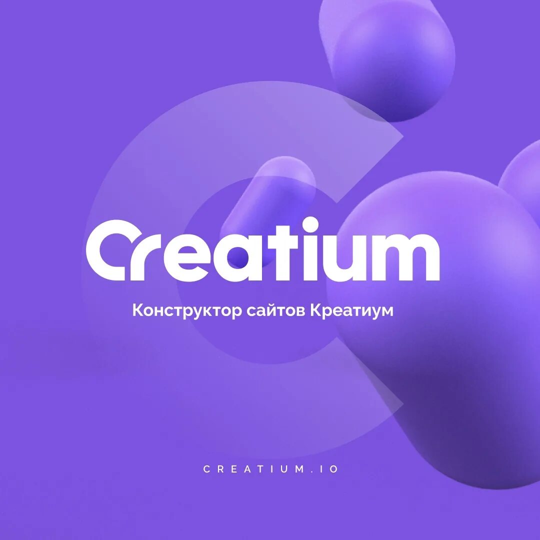 Креатиум конструктор. Логотип Creatium. Creatium конструктор сайта. Creatium конструктор Интерфейс. Creatium site