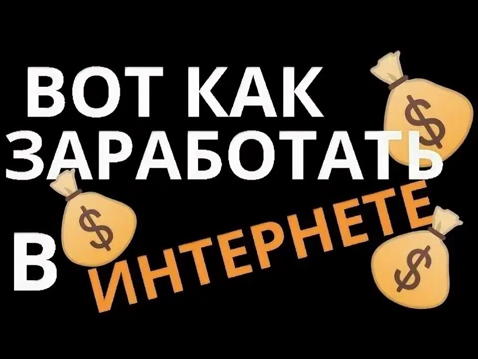 Зарабатываем на платформе. Зарабатываем на платформе