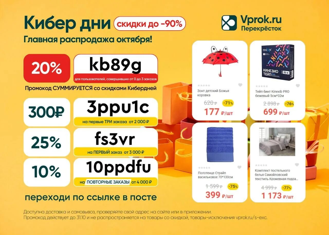 Промокод перекресток на повторный заказ 2024г. Промокод перекресток впрок. Перекресток впрок промокод на 20%. Промокод перекресток впрок январь 24.