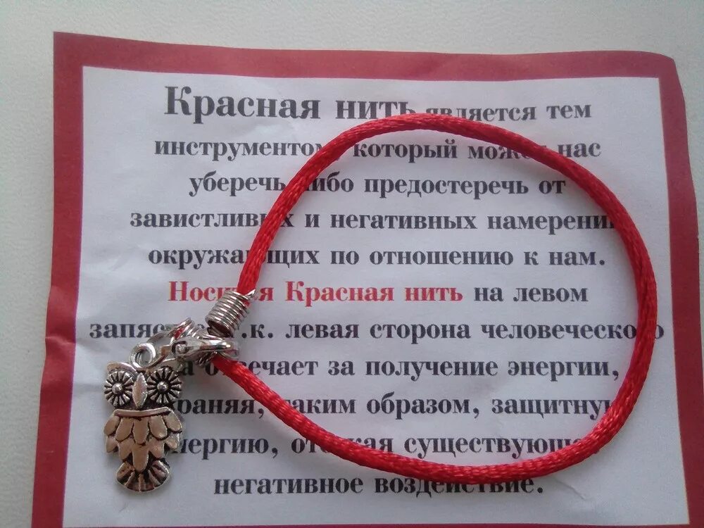 Нити значение. Красная нить. знаки на красной нити. красная нить со знаком. табличка для красной нити.