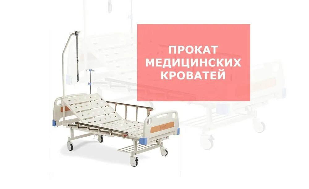 Прокат кроватей москва. Кровать электрическая yg-2. Многофункциональная кровать для лежачих больных. Прокат кроватей москва. Прокат кроватей москва.