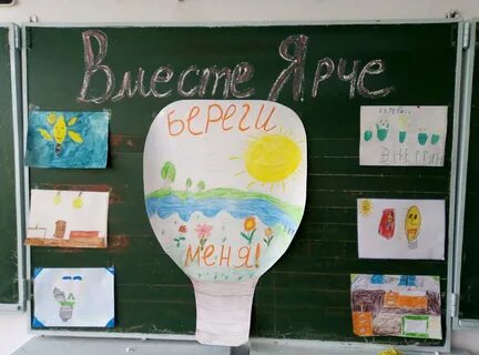 Ярче 2021