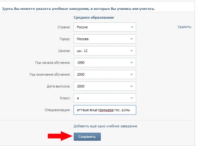 Добавить место работы. Как добавить место учебы в вк. место учёбы в вк. как указать место учебы в вк. как в вк написать место учёбы.