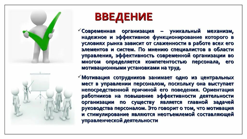 Мотивация профессиональной деятельности. Трудовая мотивация. Мотивы профессиональной деятельности. Мотивация профессиональной деятельности реферат.