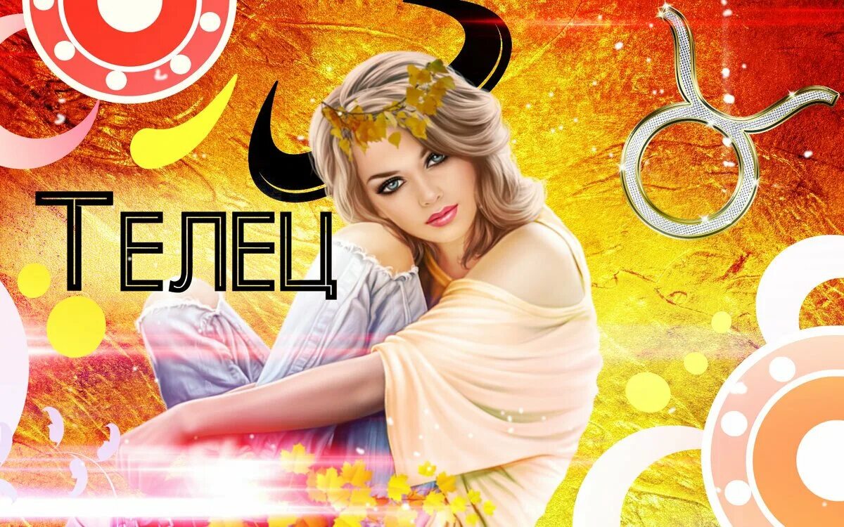 знак зодиака телец. тельцы женщины 2023. тельцы женщины 2023. гороскоп на 2022 телец женщина. варвара горбаш овен.