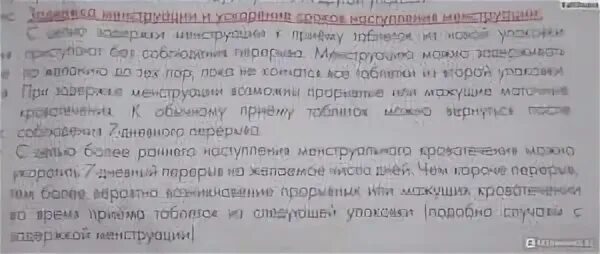 Перерыв в приеме нет месячных. Постинор когда начинаются месячные после приема. может ли повлиять на месячные постинор. как идут месячные после приема постинора. кровотечение при отмене линдинет 20.