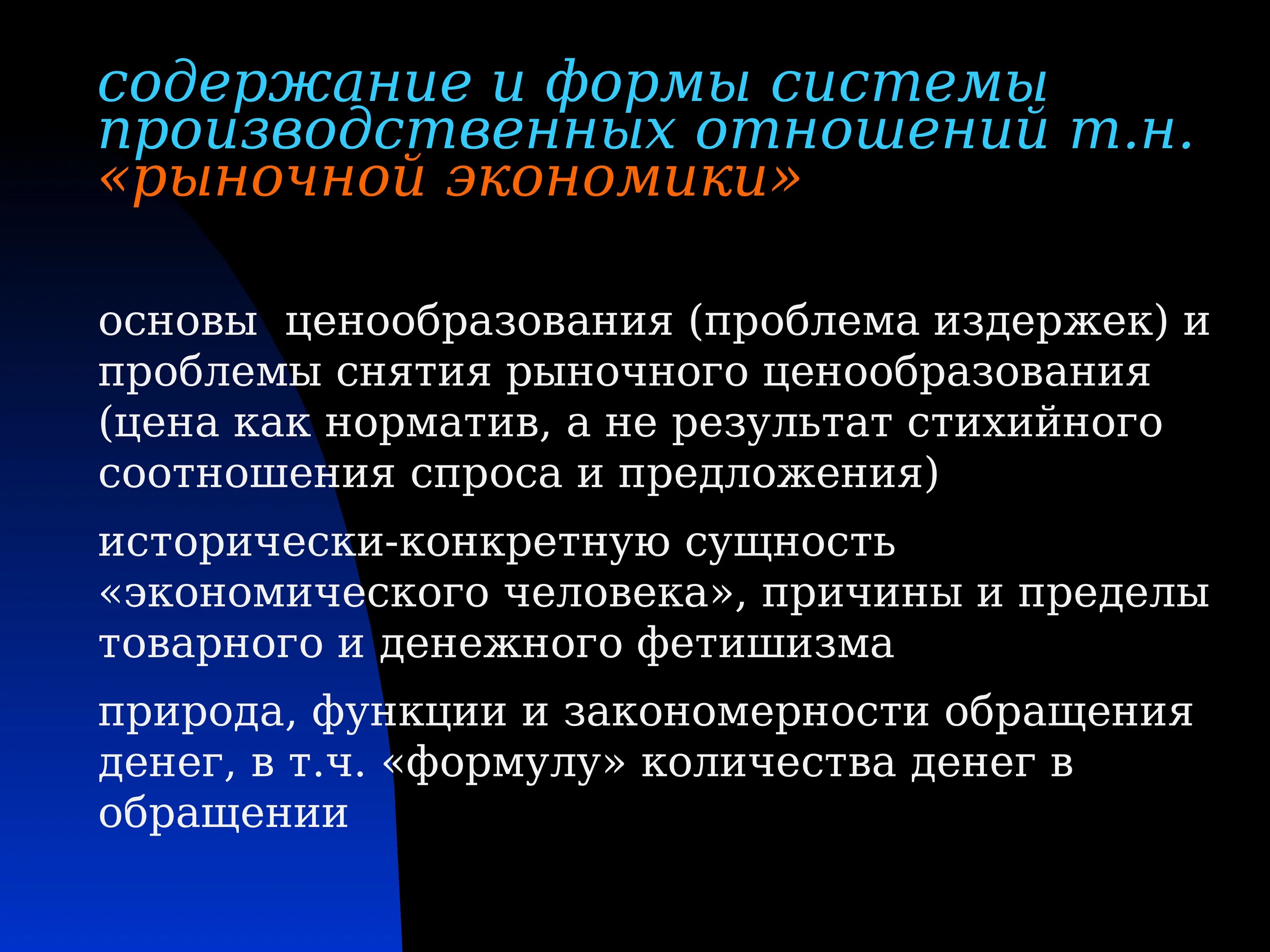 Современная политическая проблема. Формы производственных отношений. Классическая политическая экономия решения. Проблемы политической экономии. Классическая политическая экономия презентация.