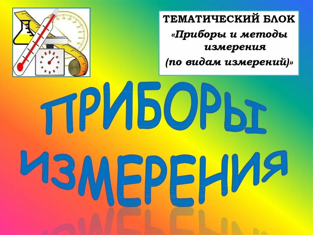 Измерение презентация 5 класс