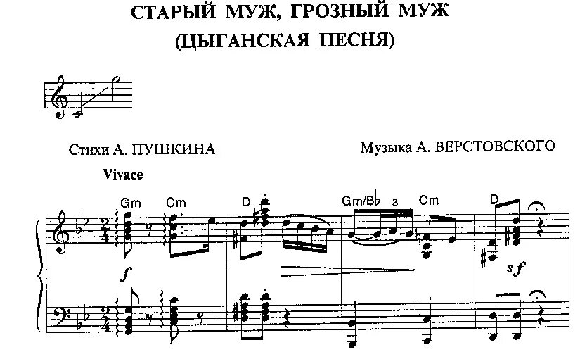 Романс пушкина ноты. Старый муж грозный муж романс. верстовский старый муж романс. верстовский цыганская песня. старый муж ноты.