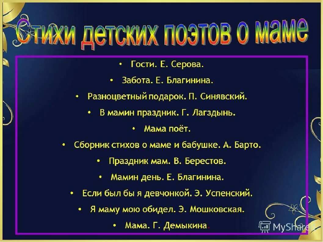 Мама поет падеж. Стихи о маме. Писатели о маме. Стихотворение о матери известных поэтов. Стихи поэтов о маме.