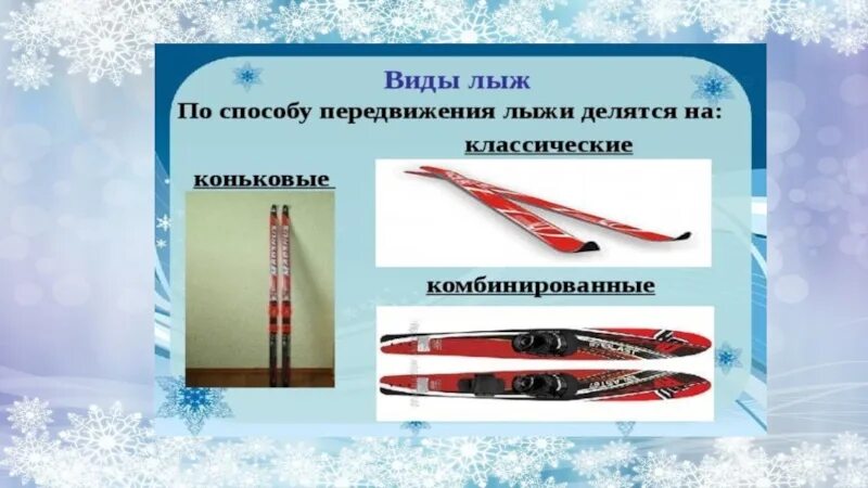 Лыжный спорт доклад. Рассказ про лыжи. Бег на лыжах на различные дистанции. Проект на лыжи. Без лыж.