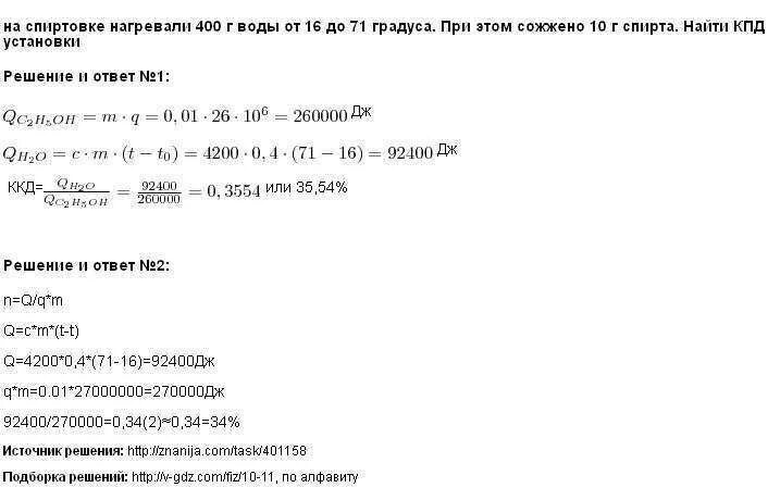 Кпд спиртовки. На спиртовке нагрели воду на 87 градусов. На спиртовке нагрели воду на 87 градусов. Кпд спиртовки 10. На спиртовке нагрели воду на 87 градусов.