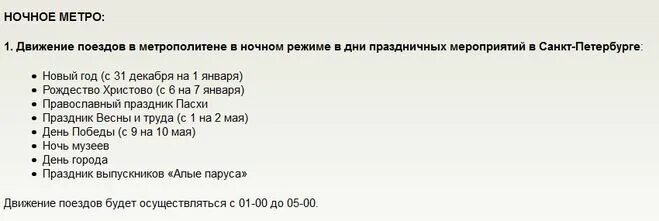 Магазин метро до скольки. Расписание метро в Санкт-Петербурге. Метро Санкт-Петербурга время работы. Расписание метро Питер. Работа метро Санкт-Петербург расписание.