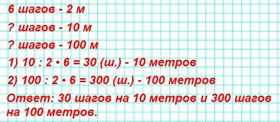 Пройдя 2 м девочка сделала 6 шагов