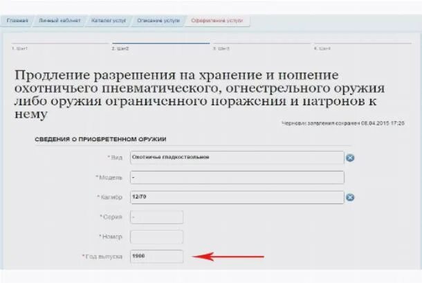 Разрешение на хранение и ношение охотничьего оружия. Продление лицензии. Образец заявления на продление разрешения на оружие. Оружия ограниченного поражения и патронов к нему. Лицензии продлили на год
