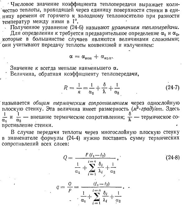 Плотность теплового потока, вт/м2. Количество теплоты в единицу времени формула. Термическое сопротивление теплопроводности плоской стенки формула. Термическое сопротивление плоской стенки. Количество теплоты через стенку.