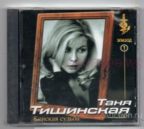 Таня тишинская альбом. Таня тишинская 2018. Таня тишинская 2022. Тишинская песни. Таня тишинская альбом.