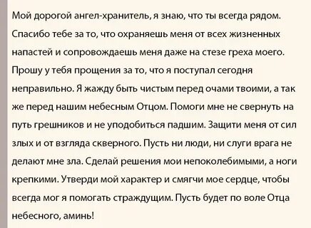 Благодарственные молитвы ангелу хранителю вечерняя