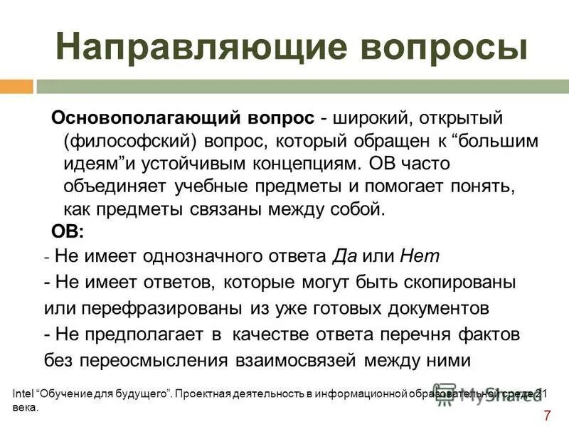 Направляющие вопросы в экономике. Направляющие вопросы в продажах примеры. Направляющие вопросы примеры. Направляющие вопросы спин.