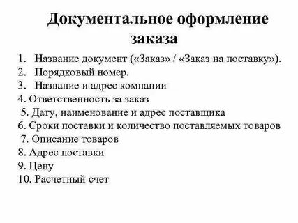 Как оформить продукцию