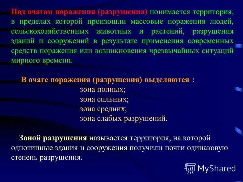 Степень разрушения зданий от избыточного давления. Степень разрушения. Степень деструкции. Третья степень разрушения жилых и промышленных зданий. Степень деструкции.