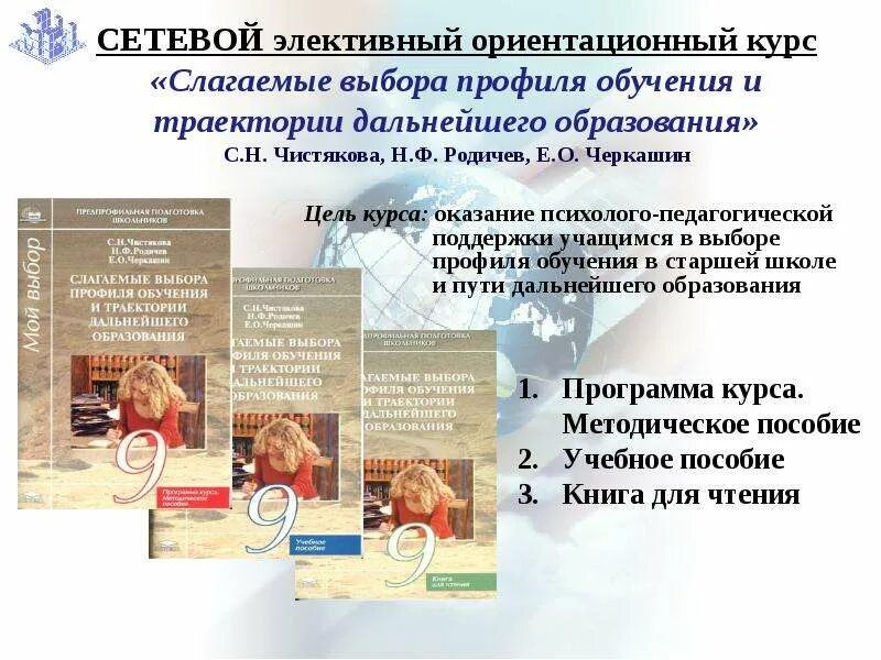 Обеспечение помощи обучающимся в выборе направлений профильного