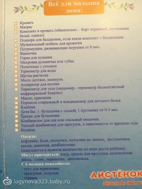 Что нужно в роддом для мамы. Список в роддом для мамы и ребенка. Список для роддома для новорожденного и мамы. Список вещей в роддом для ребенка летом. Список для новорожденного ребенка.