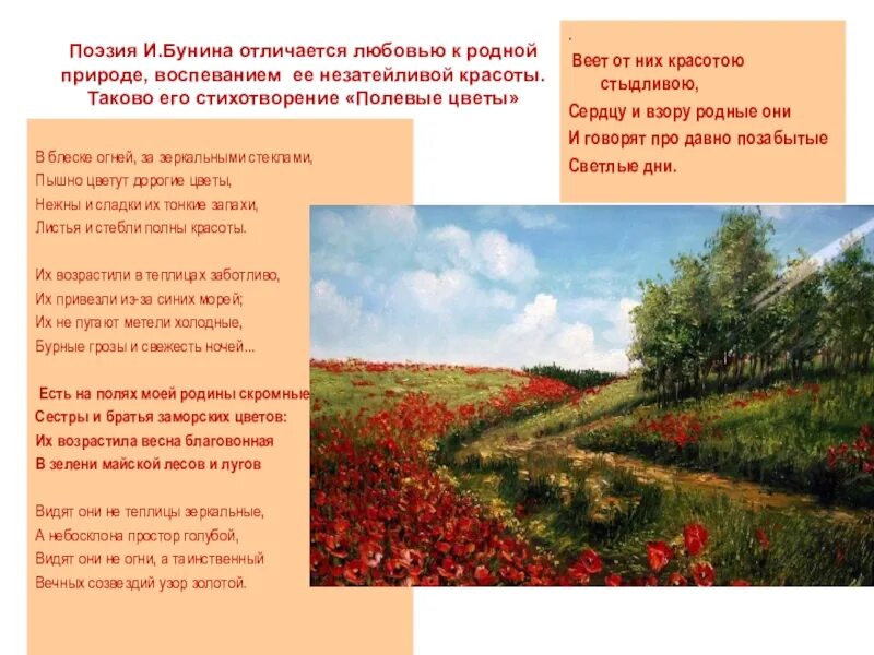 Красота родной природы в стихах. Бунин стихи о родной природе. И. А. Бунин. Стихотворения. Стихотворение Бунина о родной природе. Поэты воспевающие родной край