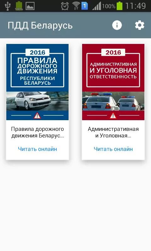 Новое пдд беларуси. ПДД Белоруссии. Правила дорожного движения в Белоруссии. Отличие ПДД В России и Беларуси. Отличие ПДД России и Белоруссии.