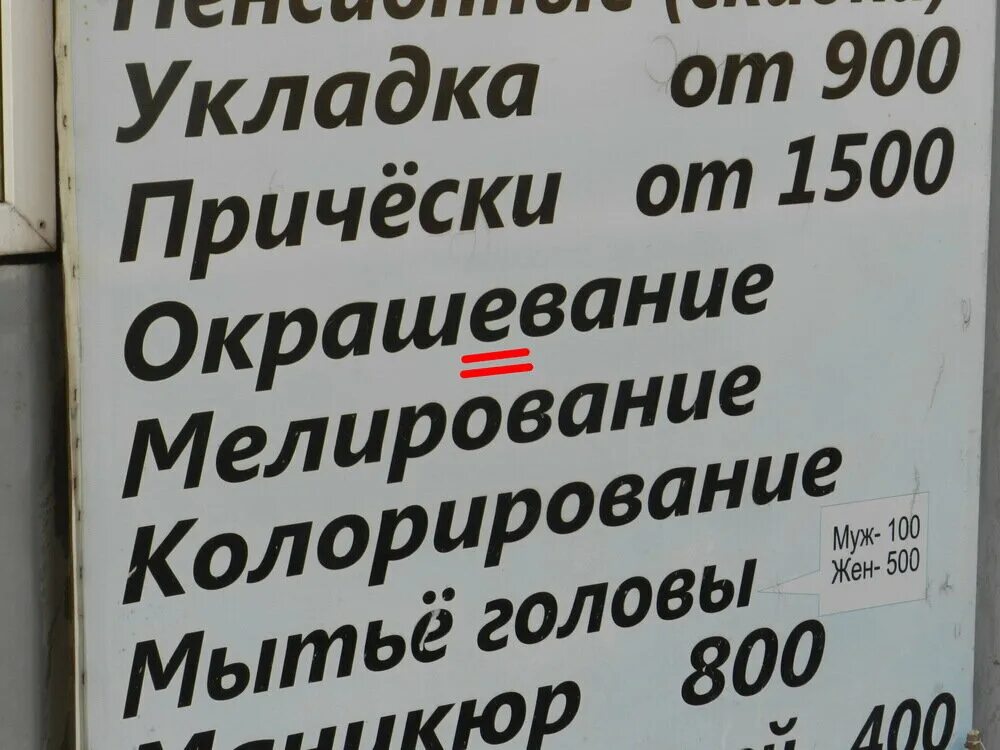 Спец по исправлению ошибок в газете. Грамматические ошибки в объявлениях. Ошибки в рекламе. Орфографические ошибки в объявлениях и рекламе. Орфографические ошибки на вывесках.