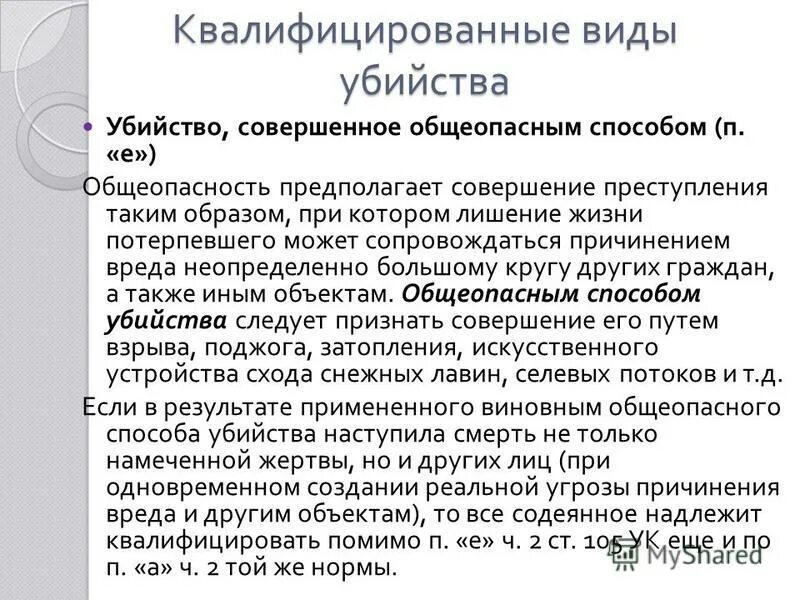 тип квалификации. виды квалифицированных убийств. 1 ук рф. квалифицированные признаки преступления. квалифицированные виды истязаний.