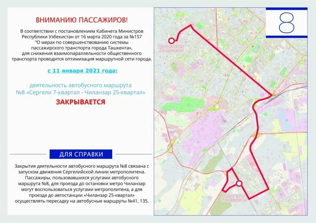 8 автобус маршрут. Маршруты автобусов в Ташкенте. Изменение маршрутов Ташкента. Оптимизация маршрута. Автобус Ташкент Сергели.