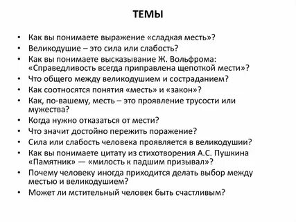 Почему великодушие