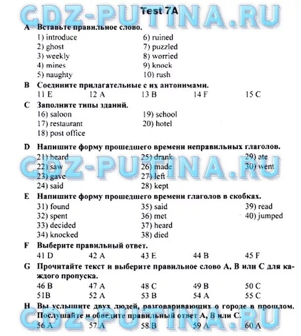 Test 6 7 класс по английскому