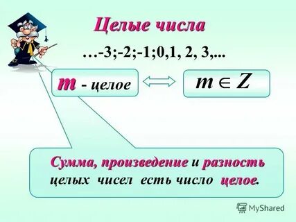 Алу целых чисел