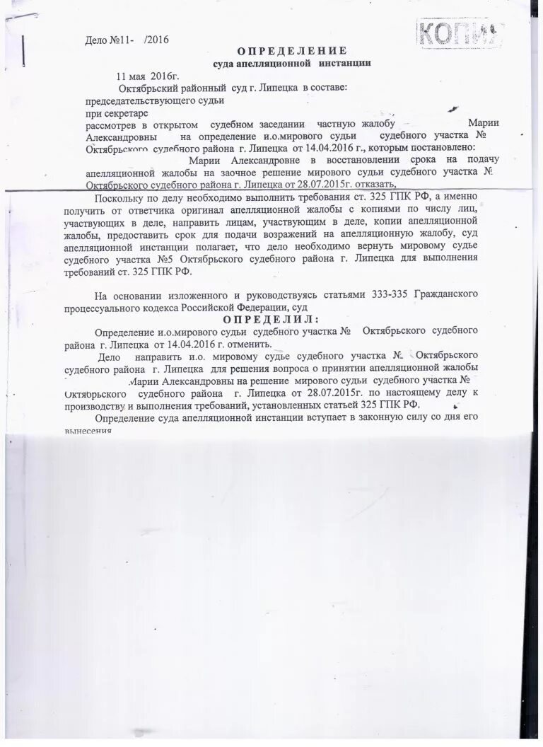 Обжалование определения гпк рф. Определение о принятии апелляционной жалобы. Определение о назначении судебного разбирательства. Частная жалоба на определение апелляционной инстанции. Определение о возврате апелляционной жалобы.