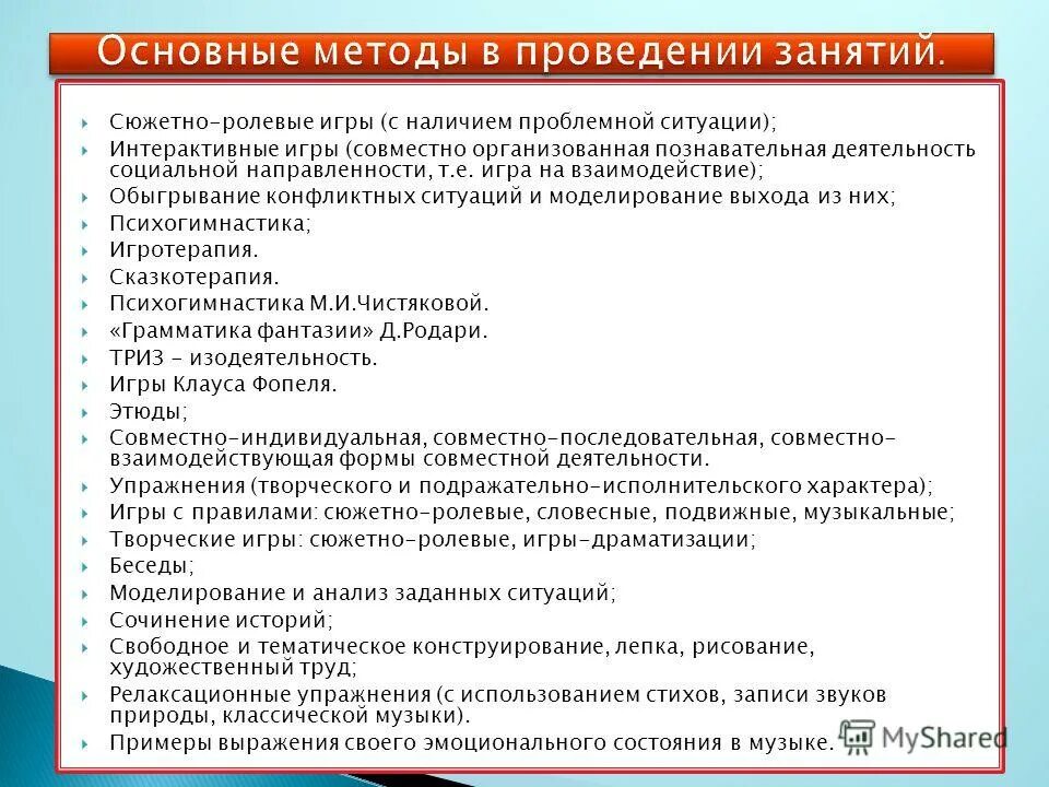 перечислите методы исследования. моделирование беседы. моделирование беседы. декламация. эмпирические методы наблюдение беседа.
