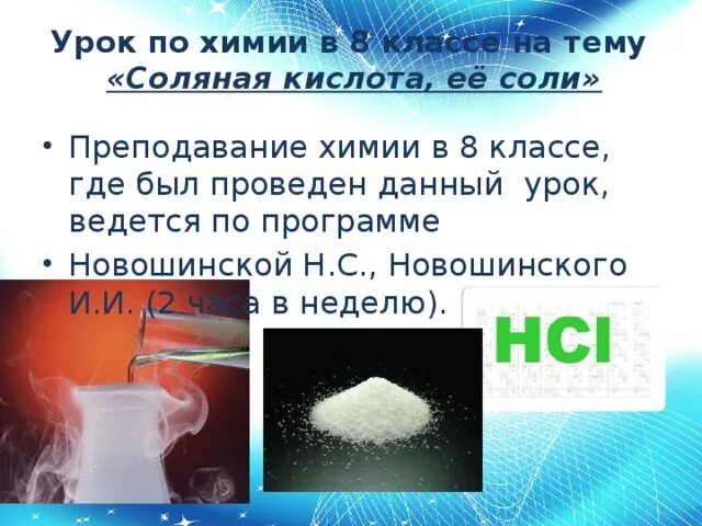 Соли химия 8 класс презентация. Тема соли по химии. Химические соли 8 класс. Соли соляной кислоты презентация. Тема соли химия 8 класс.