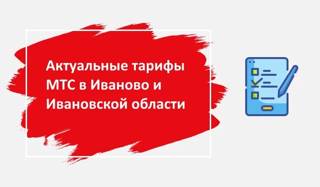 Как отключить безлимитный мтс. Отключить тариф мтс. как выключить тариф на мтс. мтс как отключить нетариф. как отключить все тарифы на мтс.